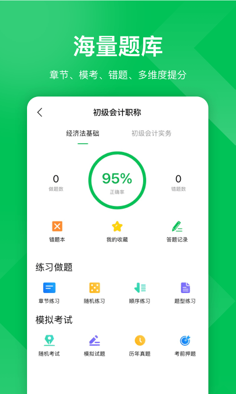 柠檬会计课堂(3)
