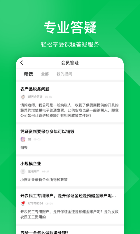 柠檬会计课堂(4)