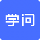 云学问手机最新版
