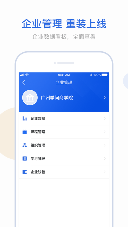 云学问手机最新版图1