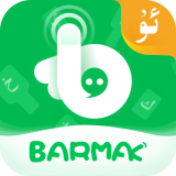 BARMAK输入法原版