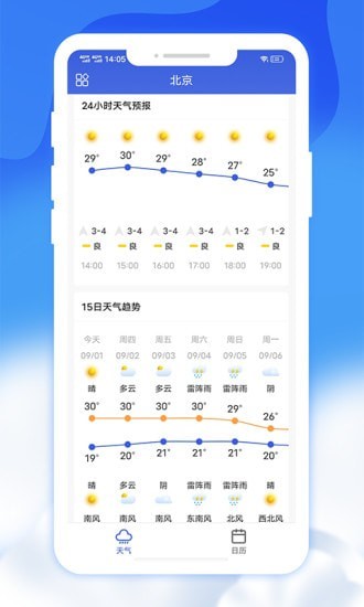 爽快天气日历安卓免费版图2