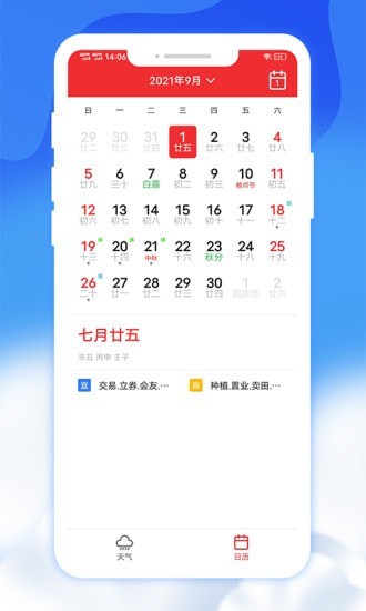 爽快天气日历安卓免费版图5