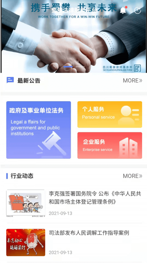蜀攀法律服务(1)
