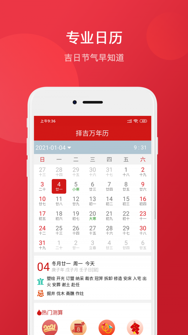 择吉万年历(1)