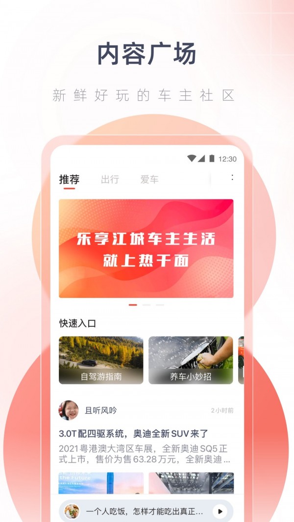 热干面电台官方版图1
