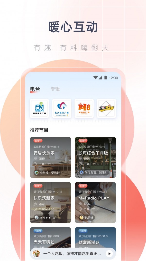 热干面电台官方版图2