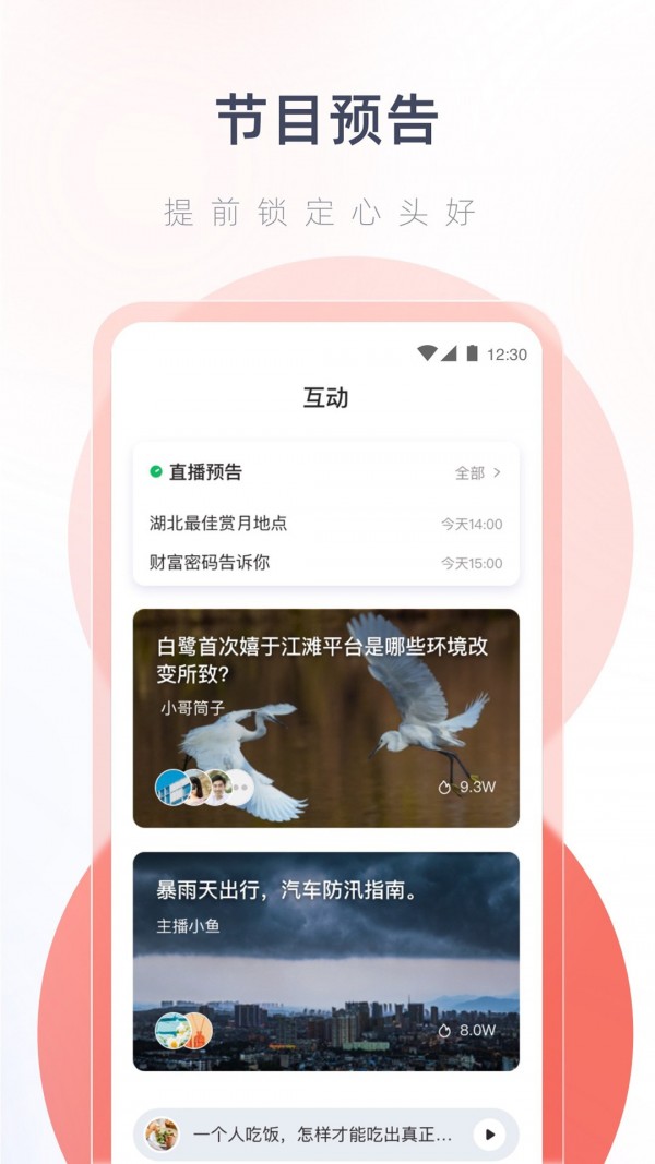 热干面电台官方版图3