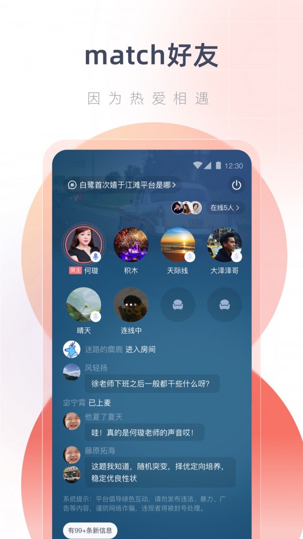 热干面电台官方版图4