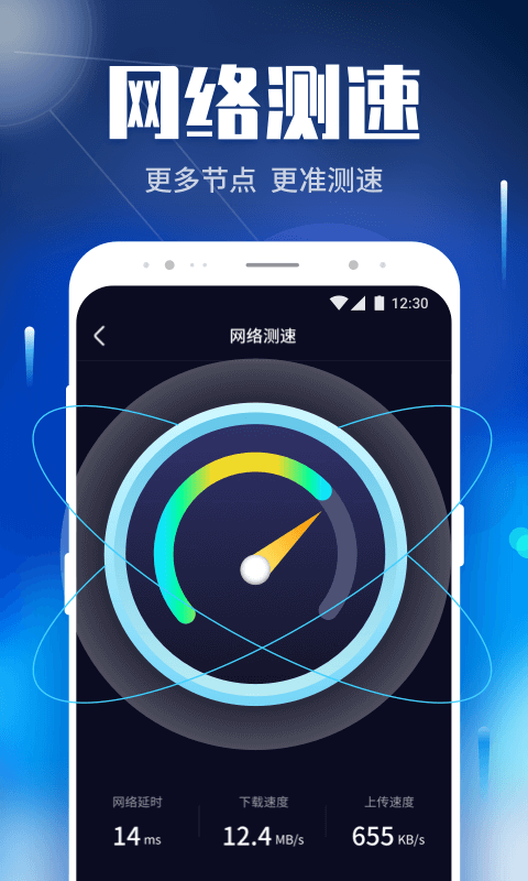 WiFi畅快连(2)