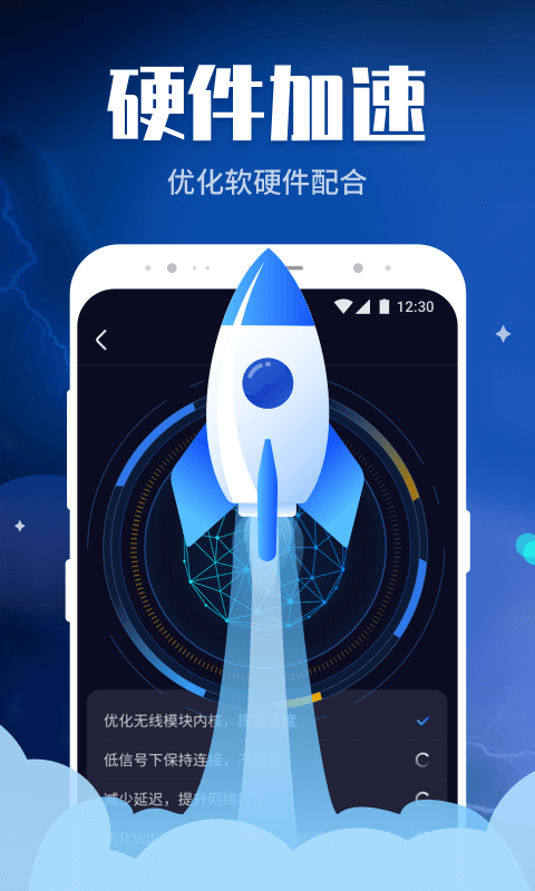 WiFi畅快连(3)