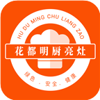 花都明厨亮灶官方正版
