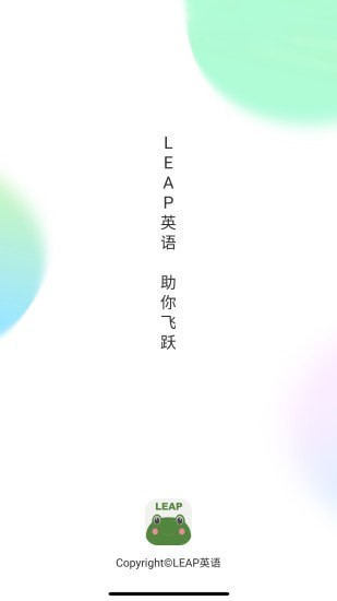 LEAP英语正版图1