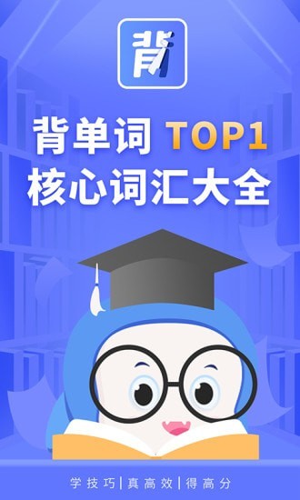 趣味背单词安卓直装版图1