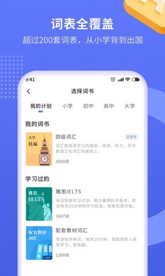 趣味背单词安卓直装版图2