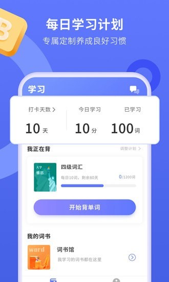 趣味背单词安卓直装版图5