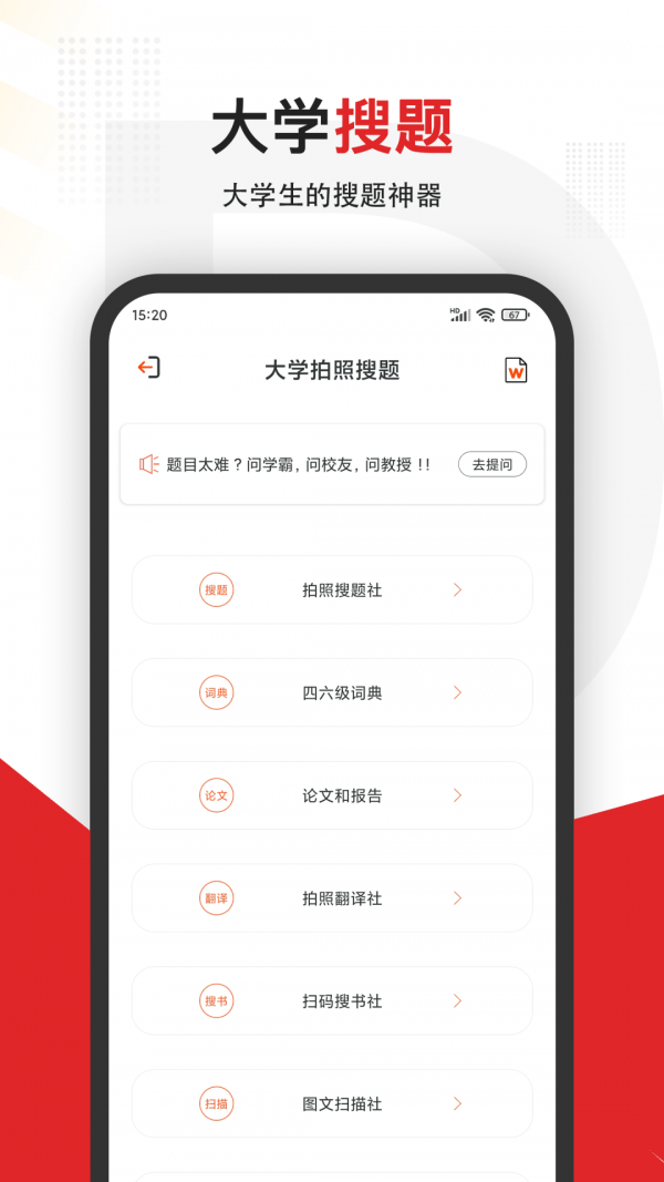 大学拍照搜题官方正版图1