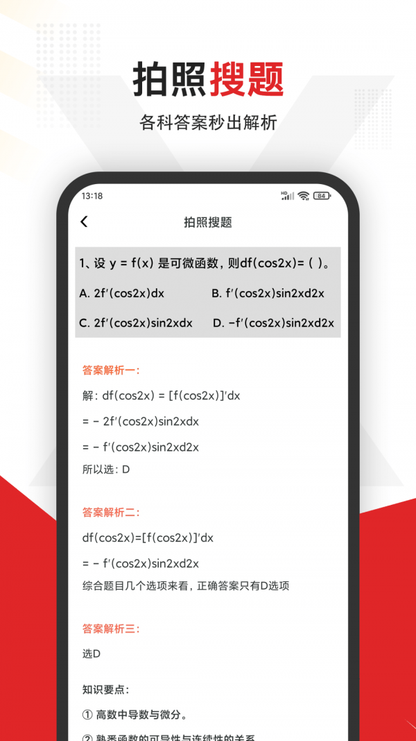 大学拍照搜题官方正版图2