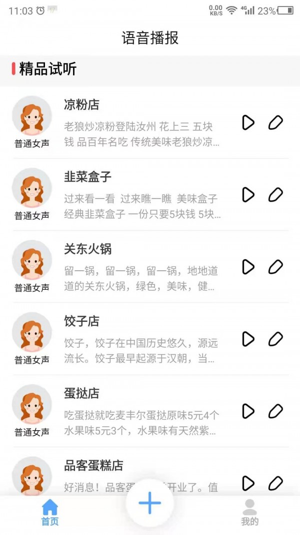 数创语音播报官方版图1