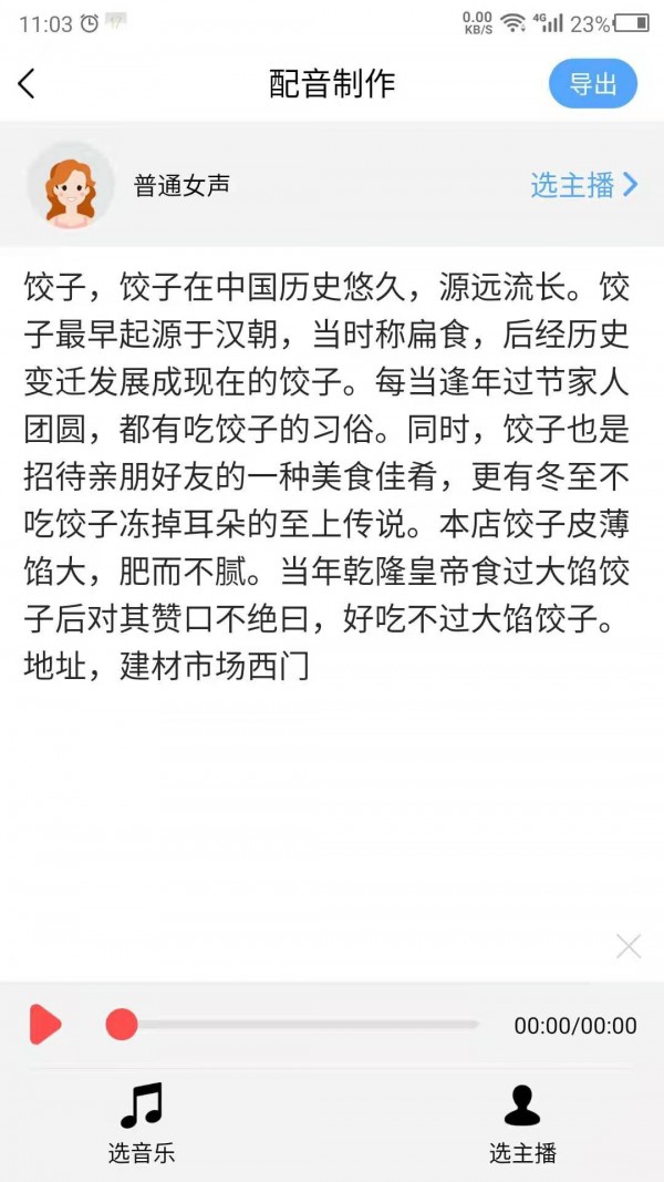 数创语音播报官方版图3