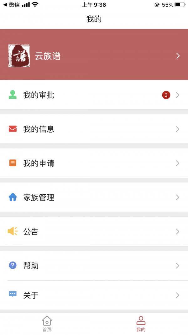 云族谱图2