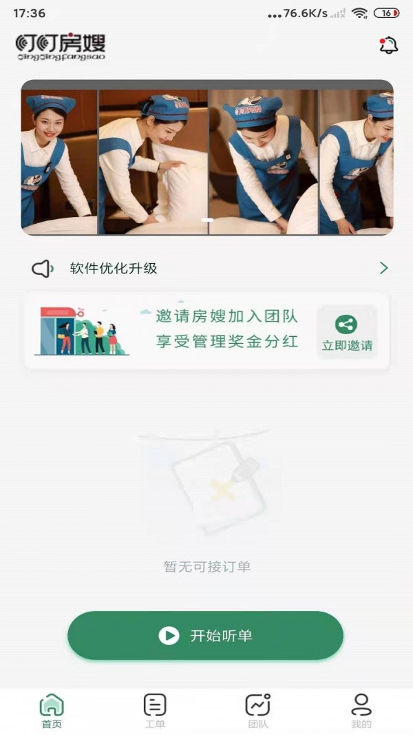 叮叮房嫂房嫂端官方版