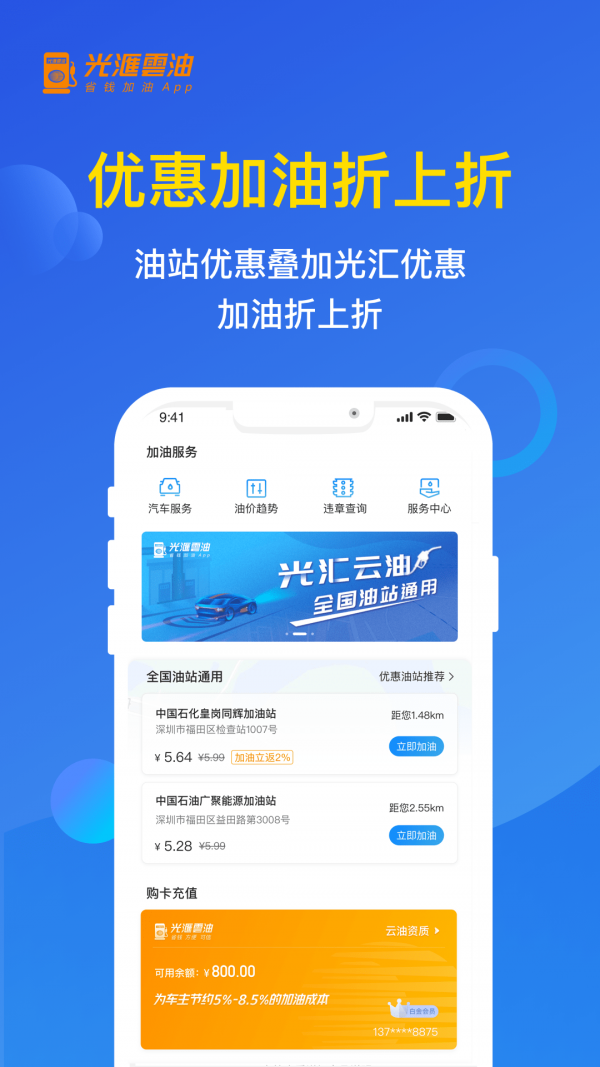 云油加油图1