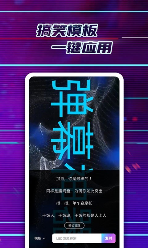 LED弹幕神器无广告版图4