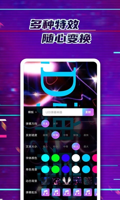 LED弹幕神器无广告版图5