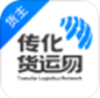 传化货运网手机版