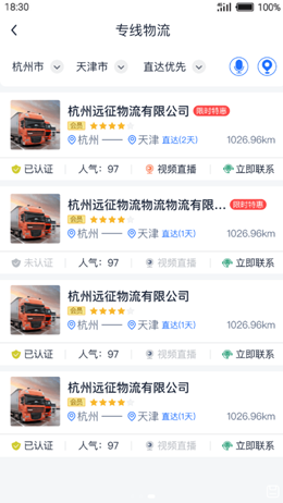 传化货运网手机版