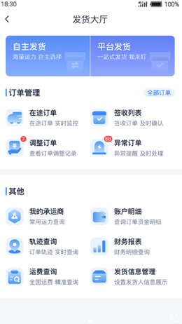 传化货运网手机版