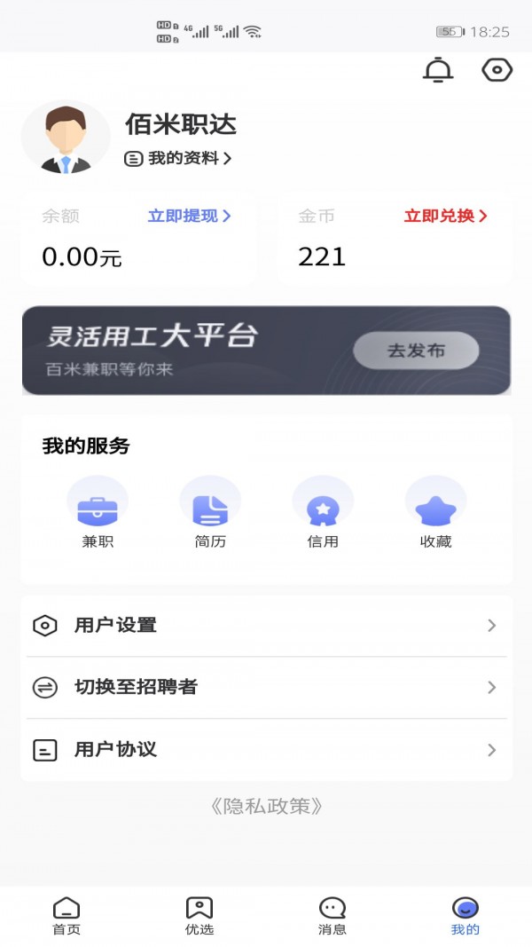 佰米职达最新版图4