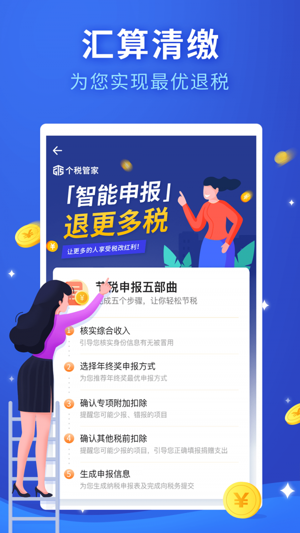 全国个税服务图1
