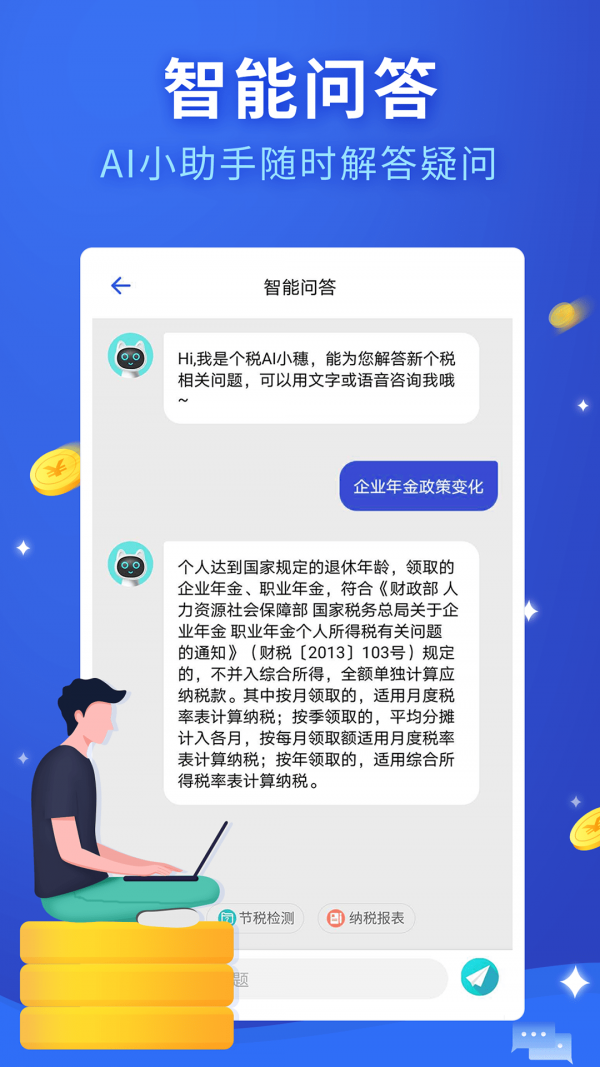 全国个税服务图2