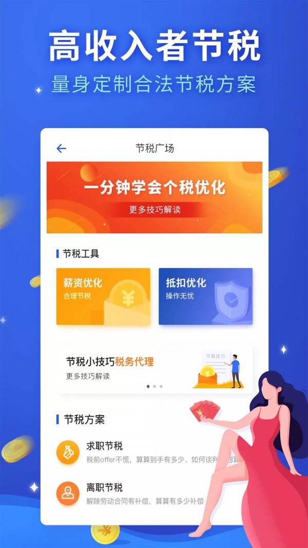 全国个税服务图4