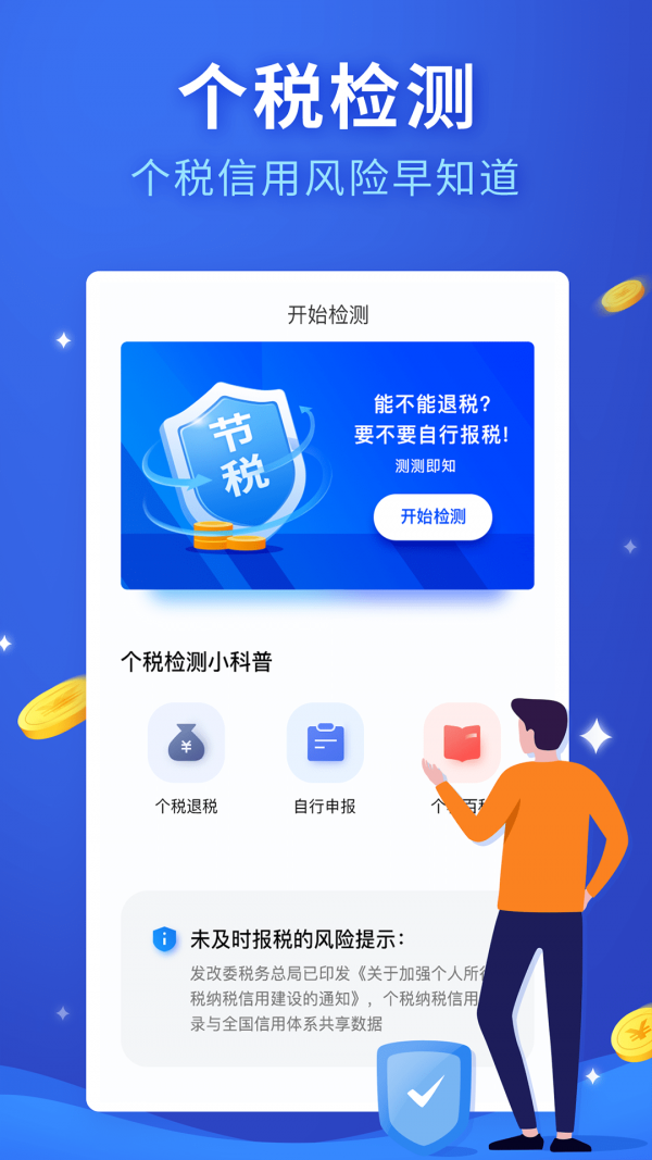 全国个税服务图5