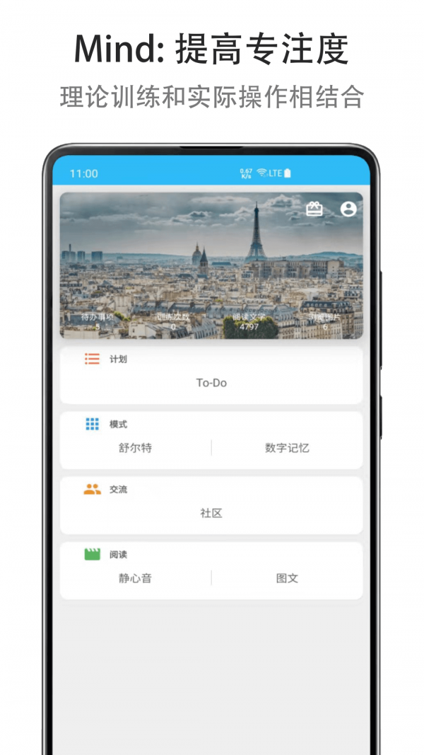 Mind 提高专注度官方正版