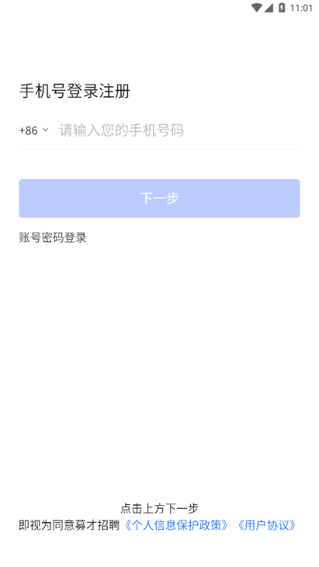 募才招聘最新版