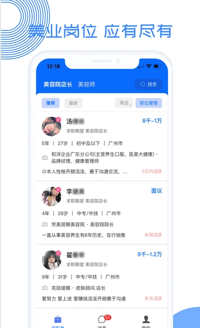 募才招聘最新版