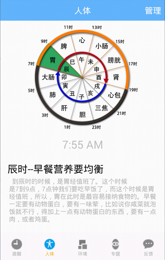 科学作息时间表(2)