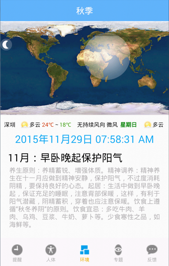科学作息时间表(3)