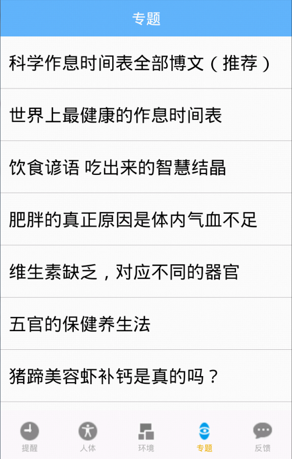 科学作息时间表(4)