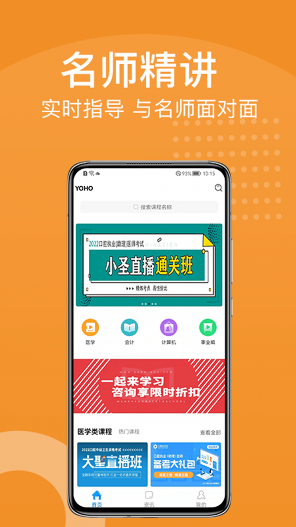 YOHO课堂最新免费版