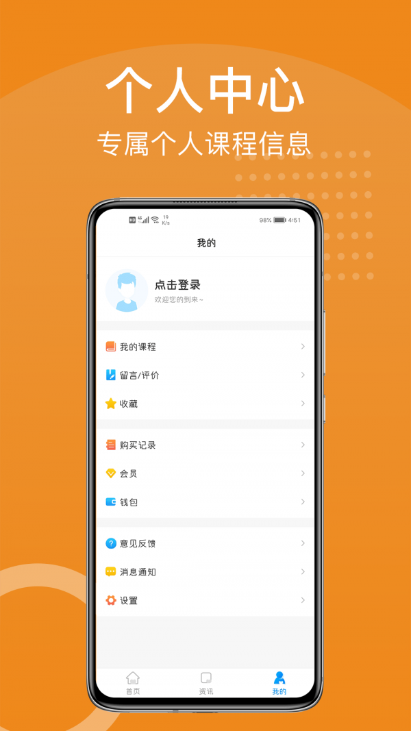 YOHO课堂最新免费版