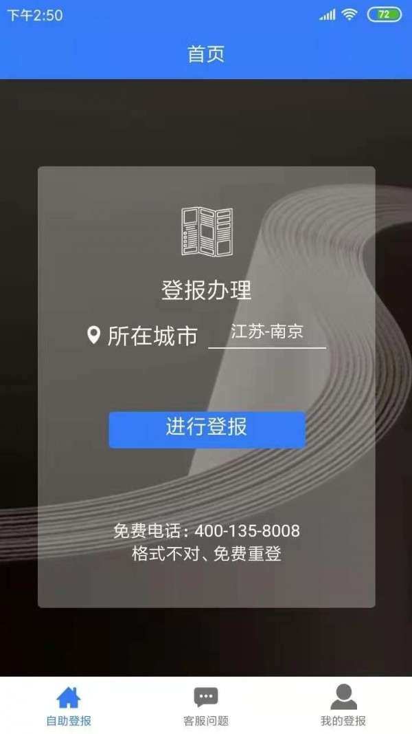 登报声明最新免费版图1