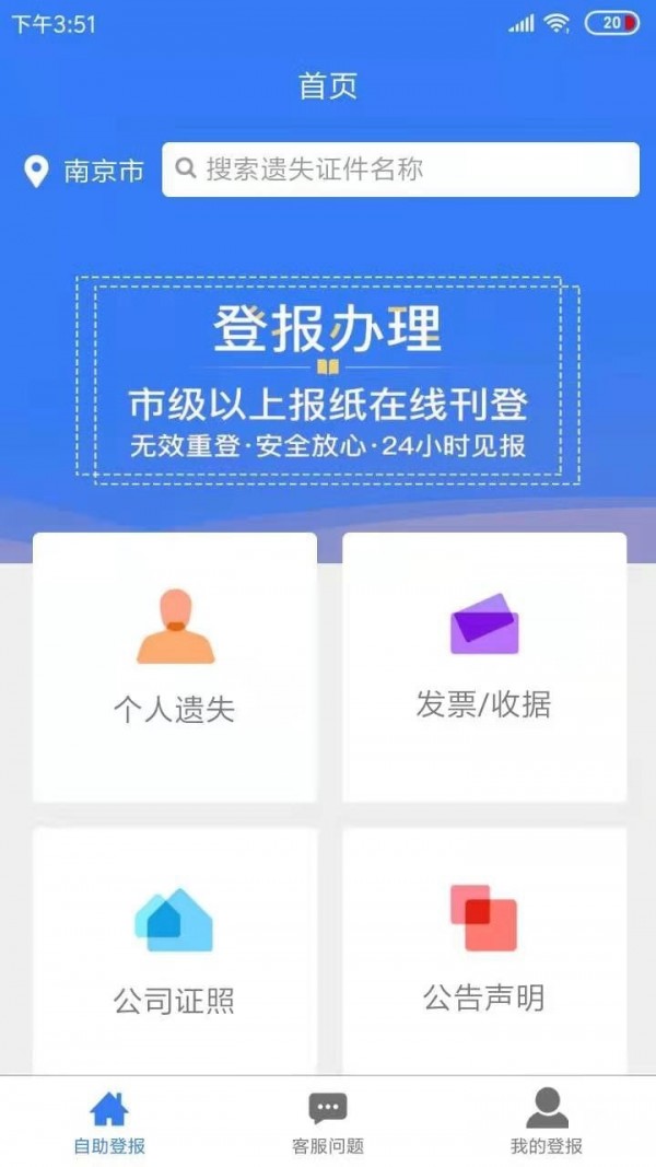 登报声明最新免费版图2