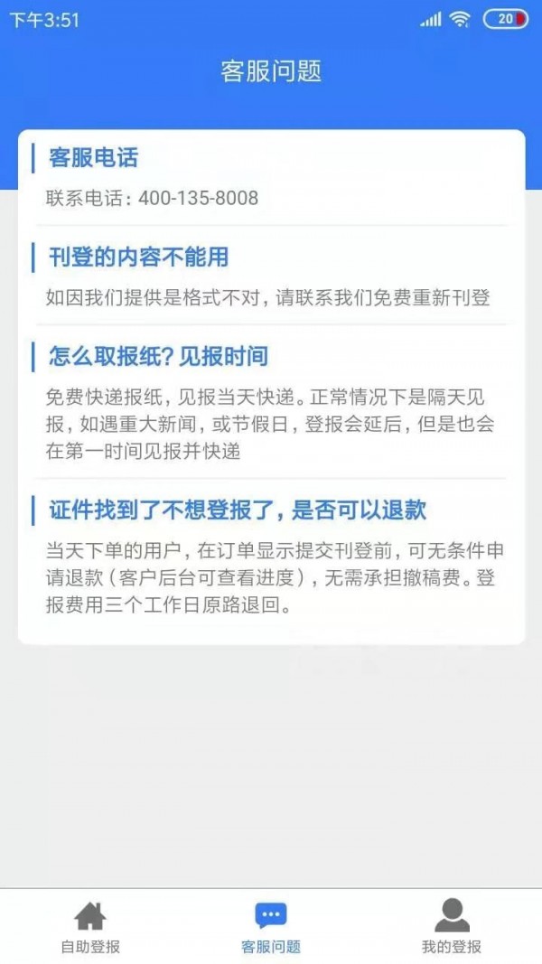 登报声明最新免费版图3