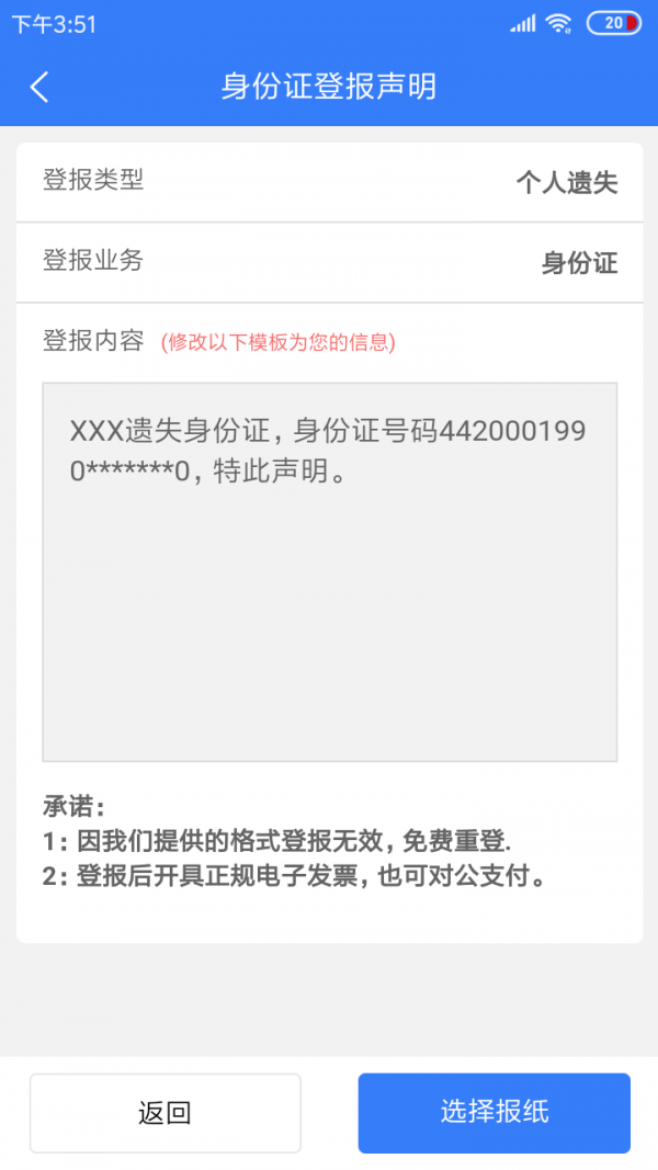 登报声明最新免费版图4