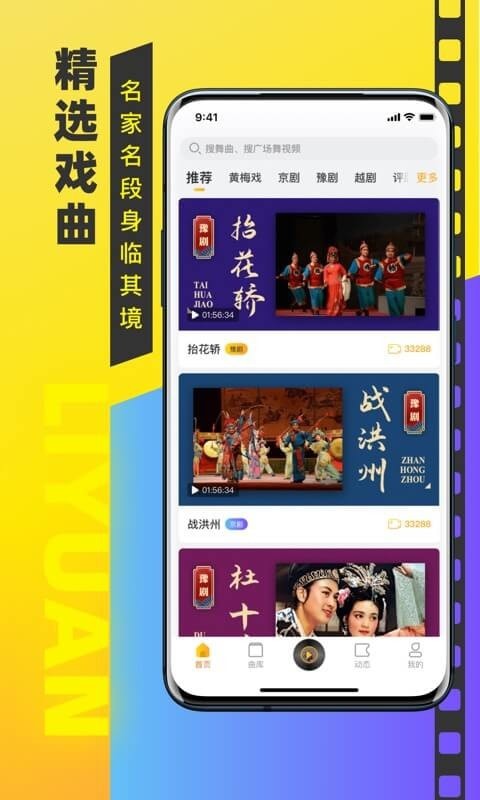 梨园戏曲大全安卓直装版图2